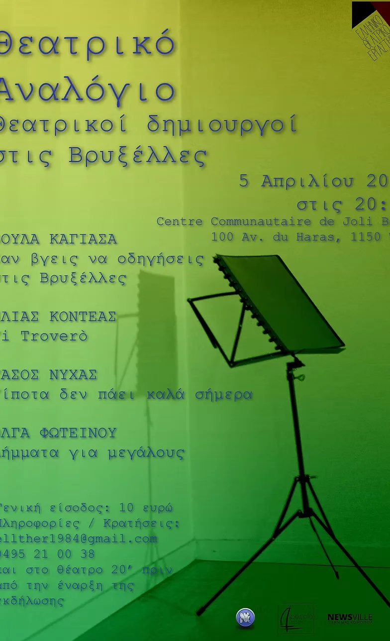 2nd Theatrical Lecture 2024